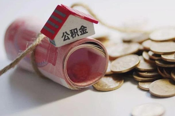 本溪离职代办住房公积金（公积金是代缴的,离职证明哪个打）